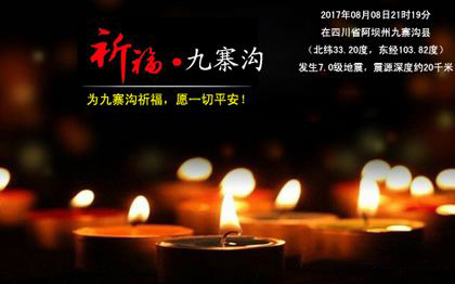 祈福九寨溝，地震來了如何自救逃生