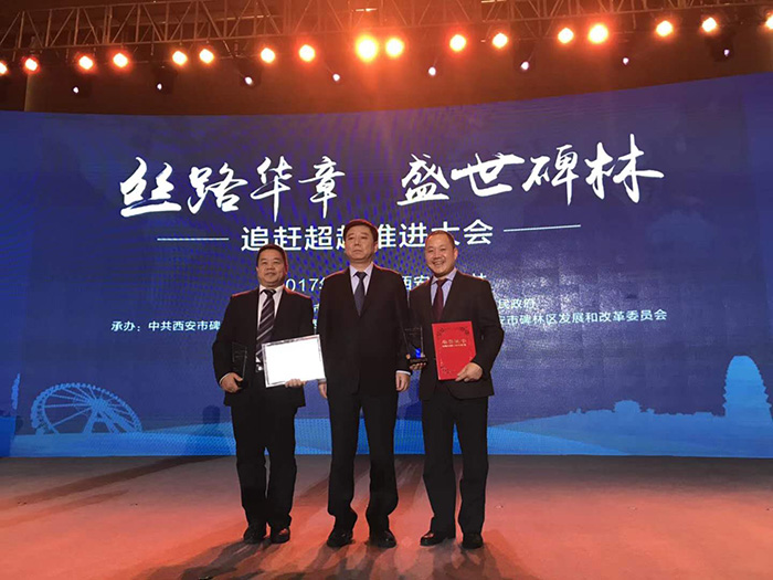 恭喜林忠燦董事長榮獲“碑林區(qū)優(yōu)秀企業(yè)家”榮譽(yù)，同時祝賀航天泵閥集團(tuán)榮獲“碑林區(qū)科技進(jìn)步明星企業(yè)”稱號！